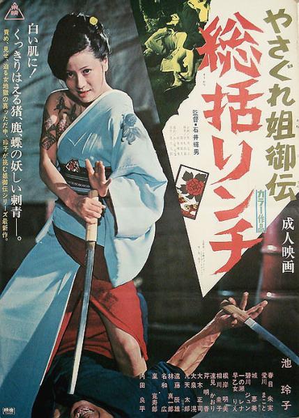 Female Yakuza Tale: Inquisition and Torture (1973)