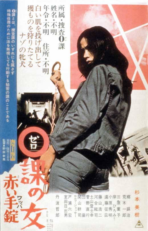 Zero Woman: Red Handcuffs (1974)